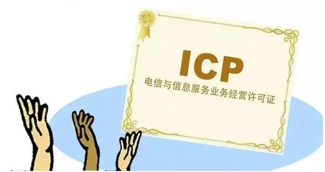 响水镇ICP许可证